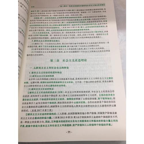 肖秀荣2018考研政治命题人知识点提要（双色印刷+35页海量实用附录）