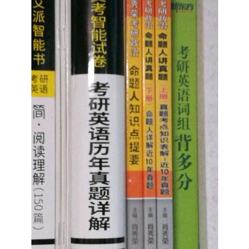 肖秀荣2018考研政治命题人知识点提要（双色印刷+35页海量实用附录）