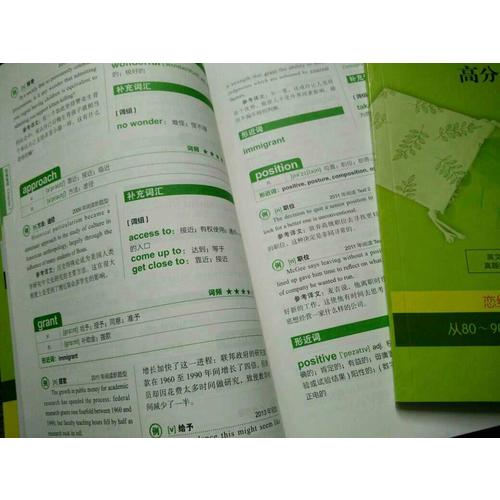 2018恋练有词 考研英语词汇识记与应用大全