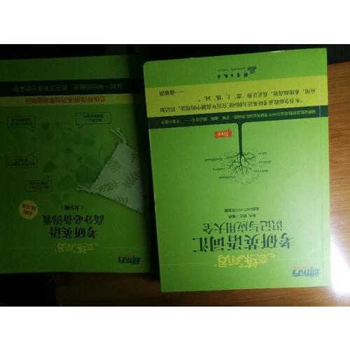 2018恋练有词 考研英语词汇识记与应用大全