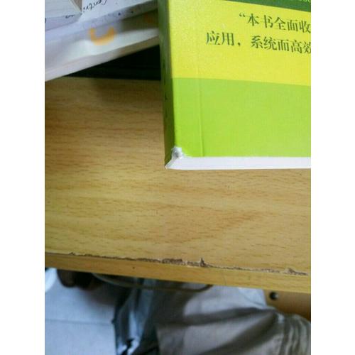 2018恋练有词 考研英语词汇识记与应用大全