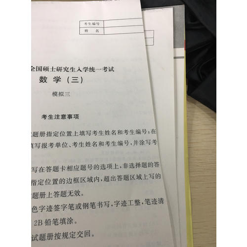  2018数学决胜冲刺6+2 （数学三）