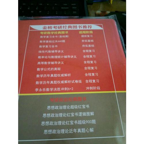  2018数学决胜冲刺6+2 （数学三）