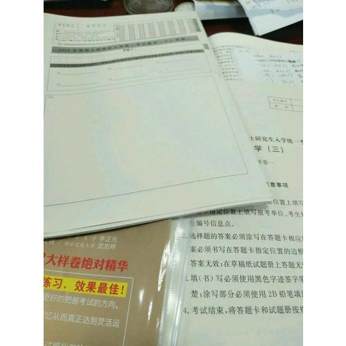  2018数学决胜冲刺6+2 （数学三）