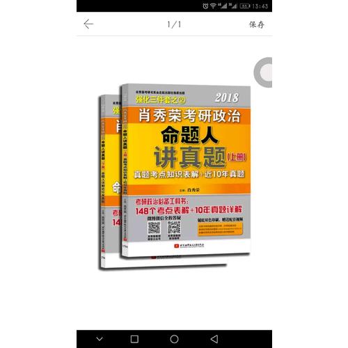 肖秀荣2018考研政治命题人讲真题（上下册）