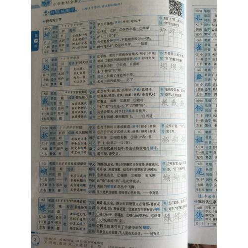 2017秋 小学教材全解 三年级语文上