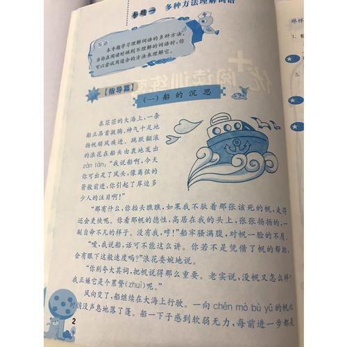 语文优+阅读·三年级