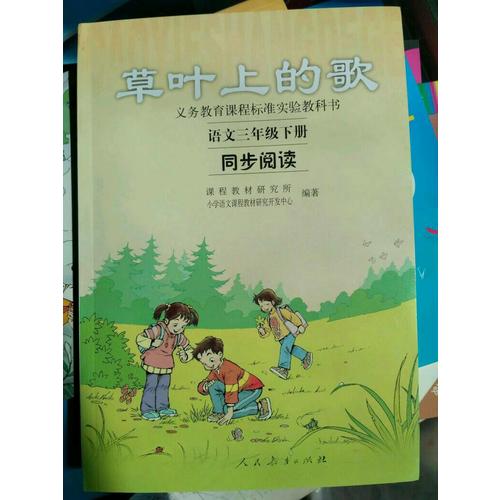 草叶上的歌 语文三年级下册 同步阅读