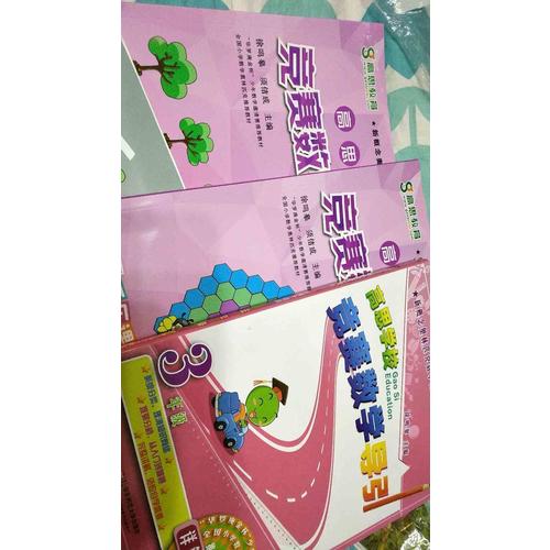 高思数学竞赛三年级套装（导引+课本）（全三册）