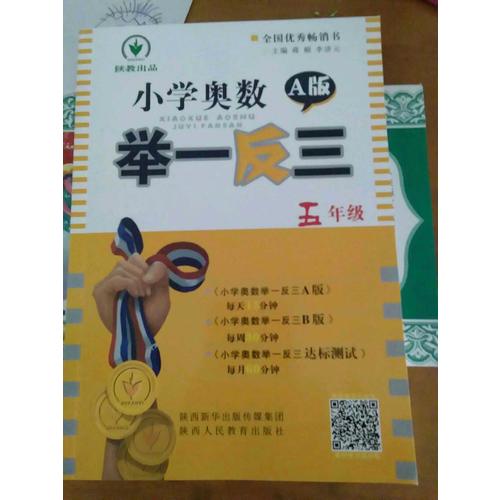 小学奥数举一反三 B版 3年级