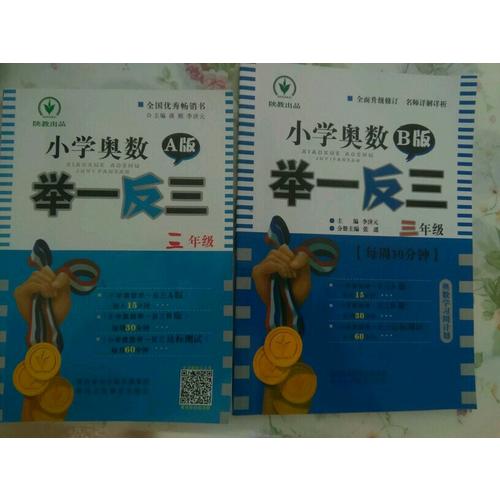 小学奥数举一反三 B版 3年级