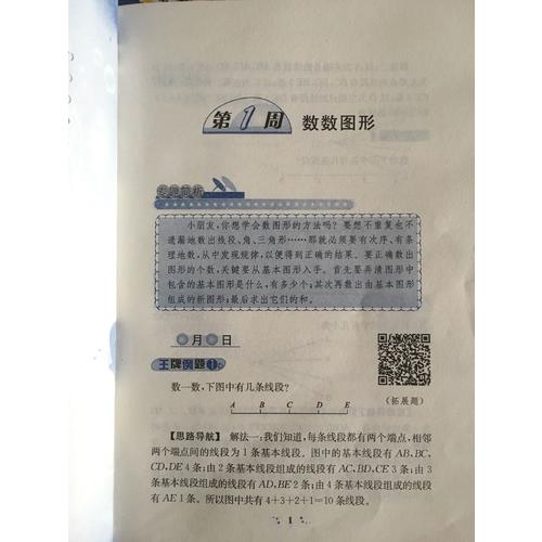 小学奥数举一反三 B版 3年级