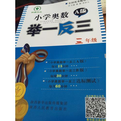 小学奥数举一反三 B版 3年级