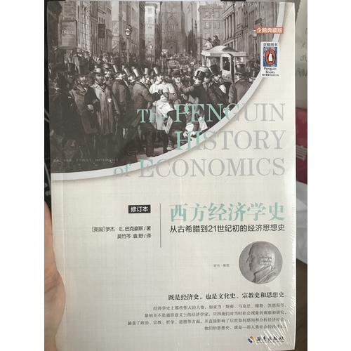 西方经济学史