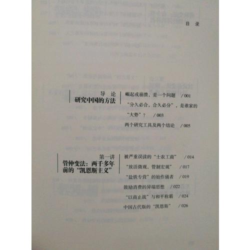 历代经济变革得失（典藏版）