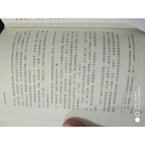 历代经济变革得失（典藏版）