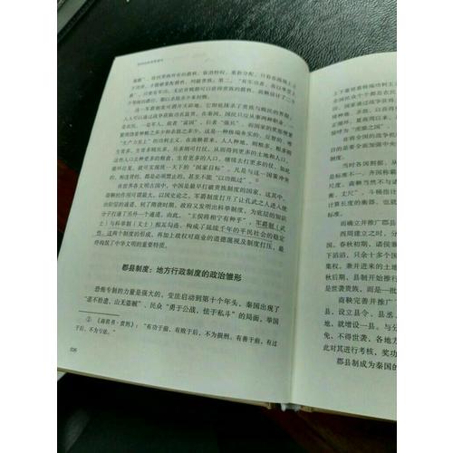 历代经济变革得失（典藏版）