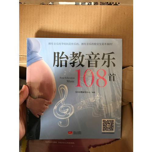 胎教音乐108首