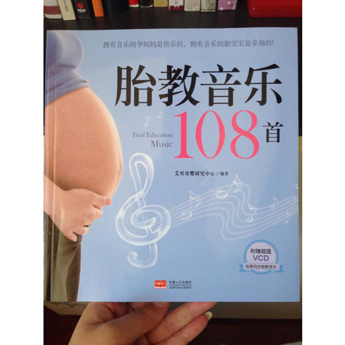 胎教音乐108首