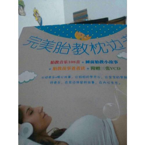 胎教枕边书（共3册）
