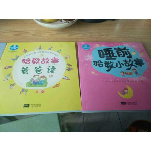 胎教枕边书（共3册）