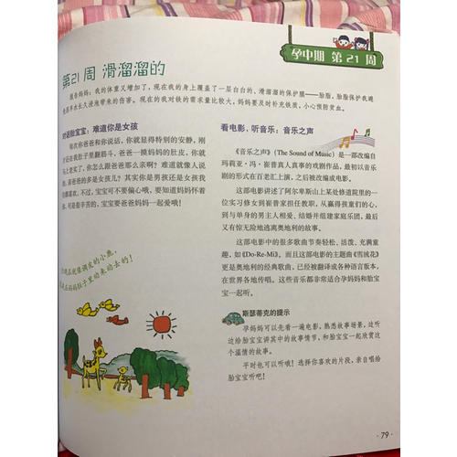 斯瑟蒂克40周胎教方案