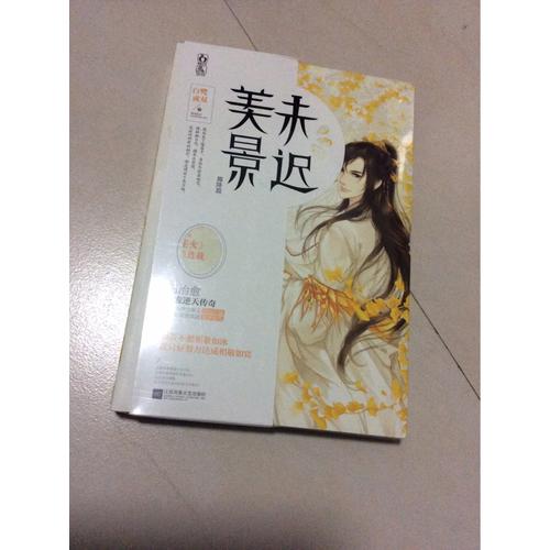 美景未迟3霜降篇