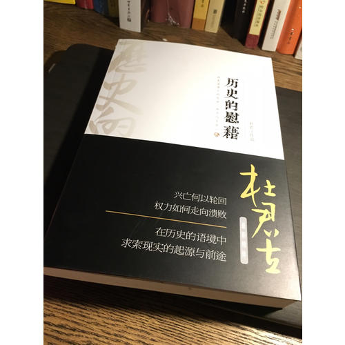 历史的慰藉（贰）