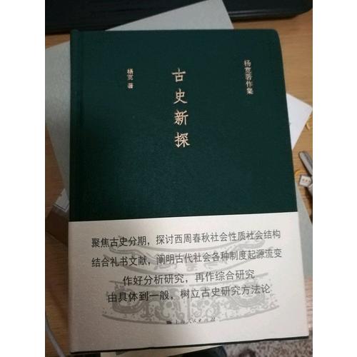 古史新探