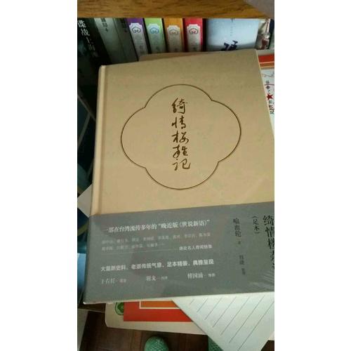 绮情楼杂记（足本）