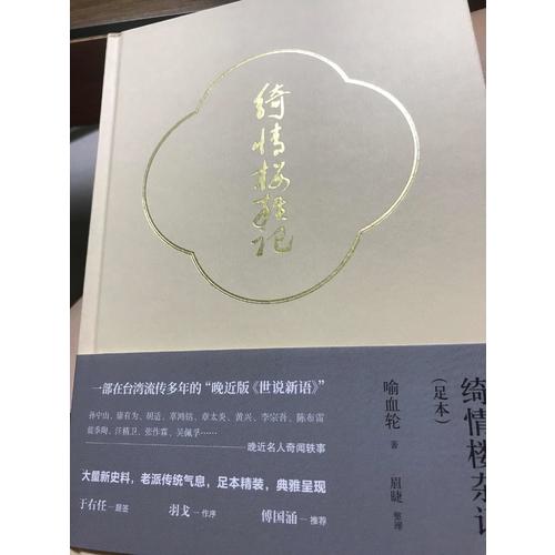 绮情楼杂记（足本）