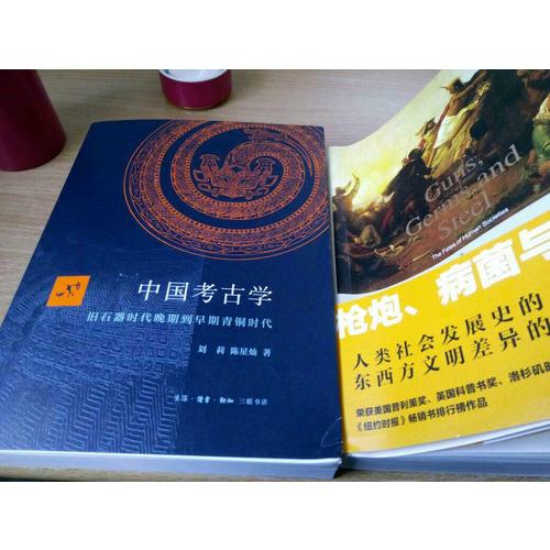 枪炮、病菌与钢铁：人类社会的命运(修订版）