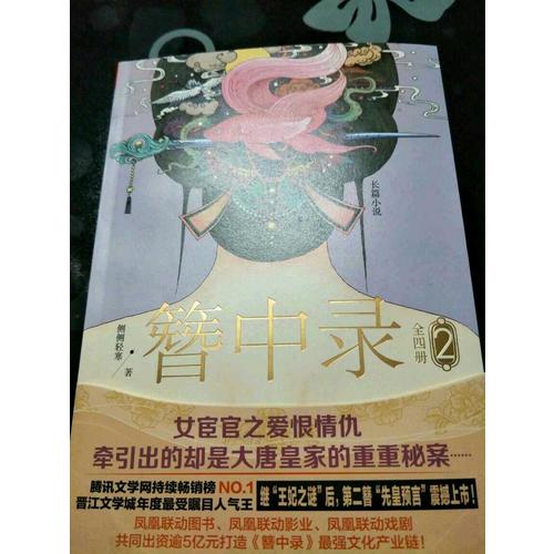 簪中录（珍藏版·全4册）