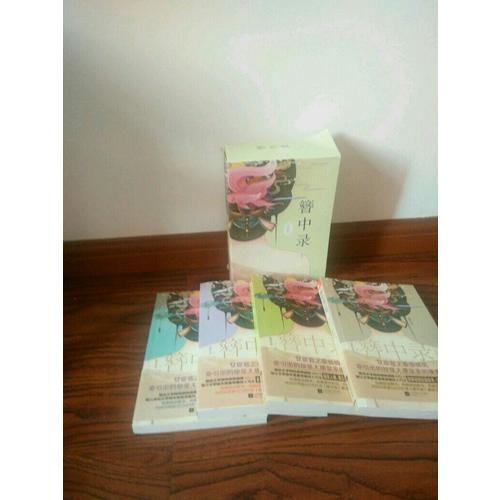 簪中录（珍藏版·全4册）