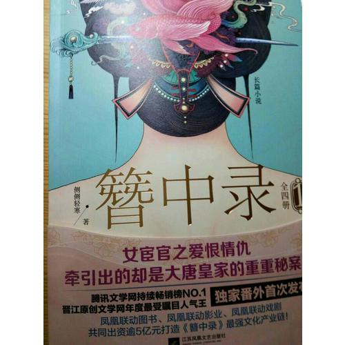 簪中录（珍藏版·全4册）