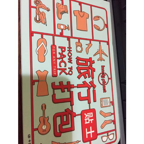 孤独星球Lonely Planet旅行指南系列·旅行打包贴士