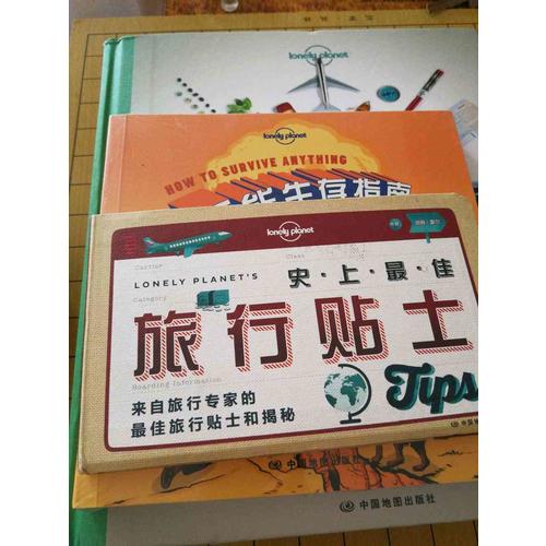 孤独星球Lonely Planet旅行读物系列:史上旅行贴士
