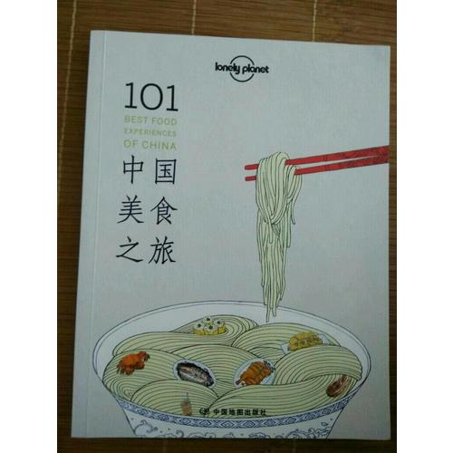 孤独星球Lonely Planet旅行指南系列:101中国美食之旅