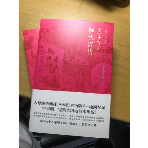 三十年细说从头（上下册）