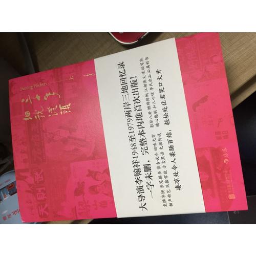 三十年细说从头（上下册）