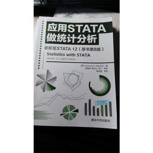 应用STATA做统计分析更新至STATA 12 （原书第8版）