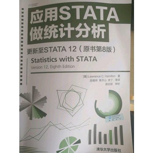 应用STATA做统计分析更新至STATA 12 （原书第8版）