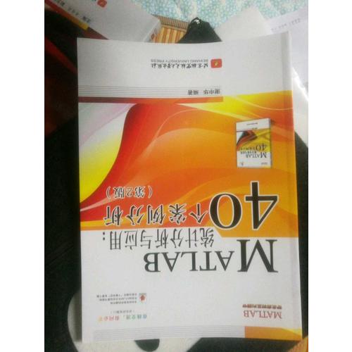 MATLAB统计分析与应用：40个案例分析(第2版)