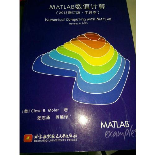 MATLAB数值计算(2013修订版)