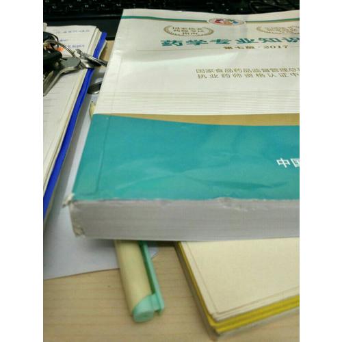 2017执业药师考试用书考试指南  药学专业知识（二）