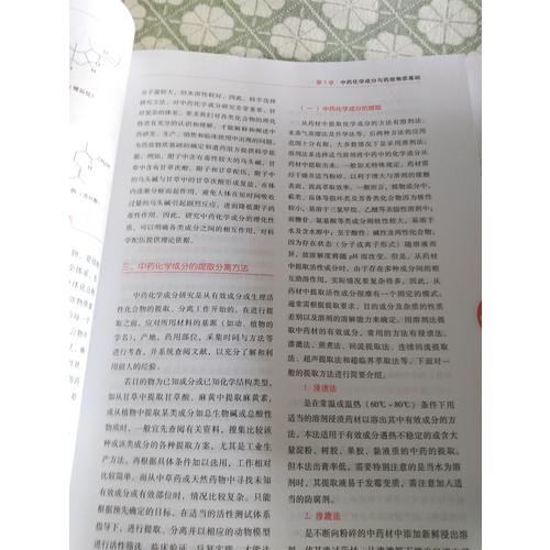 2017执业药师考试用书国家考试指南  中药学专业知识（一）