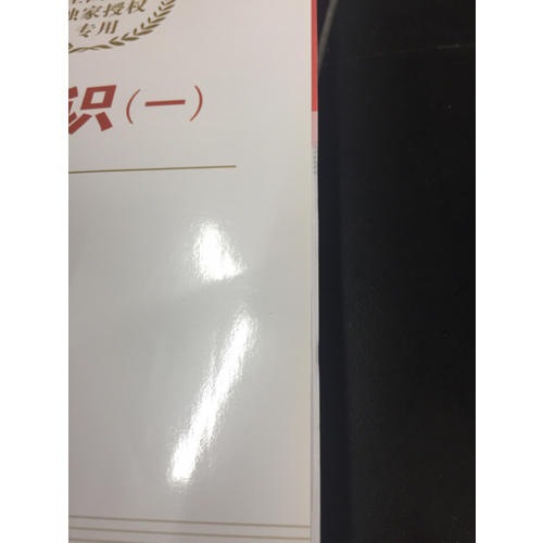 2017执业药师考试用书国家考试指南  中药学专业知识（一）