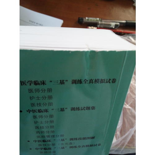 医学临床三基训练 医师分册（第五版）