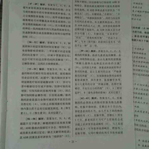 2017执业药师考试用书 全真模拟试卷药学综合知识与技能（第三版）