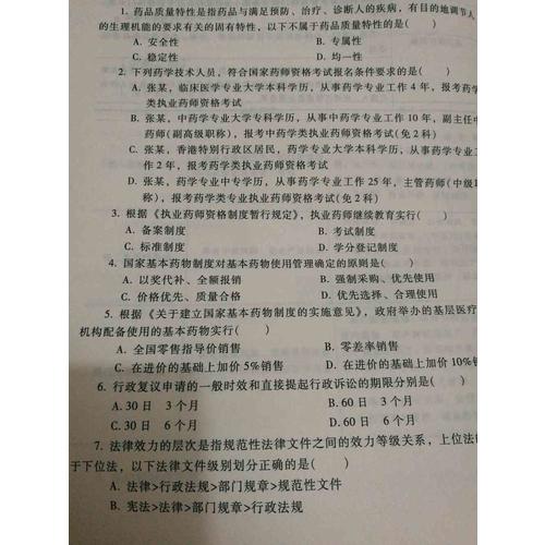 2017执业药师考试用书辅导教材 药事管理与法规冲刺全真模拟试卷